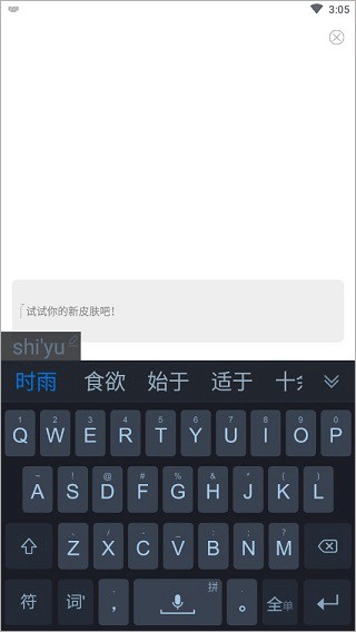 手心输入法纯净版