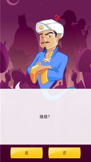 神灯猜人名中文版