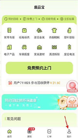 废品宝回收端