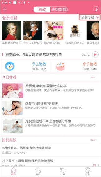 胎教音乐盒最新版