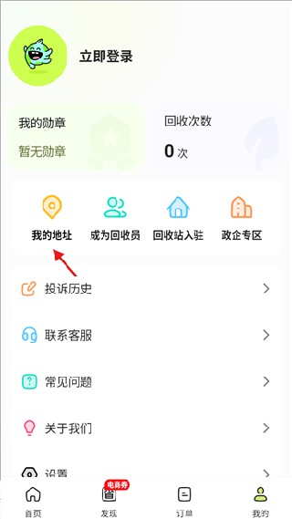 废品宝回收端