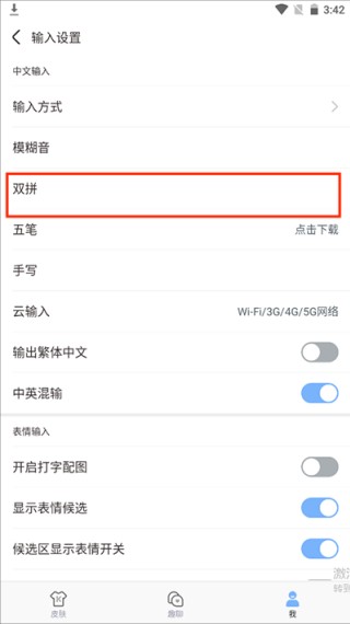 手心输入法纯净版