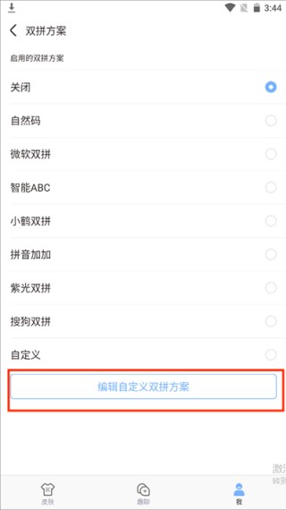 手心输入法纯净版