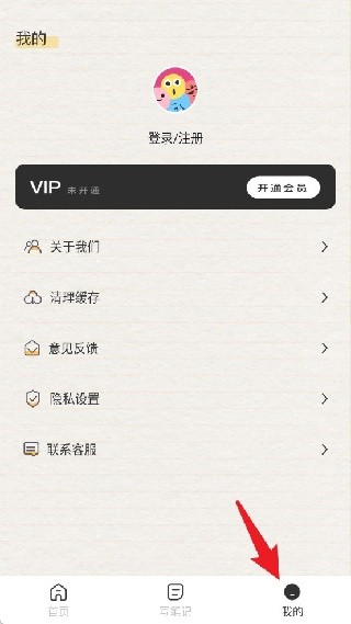 无边记正式版