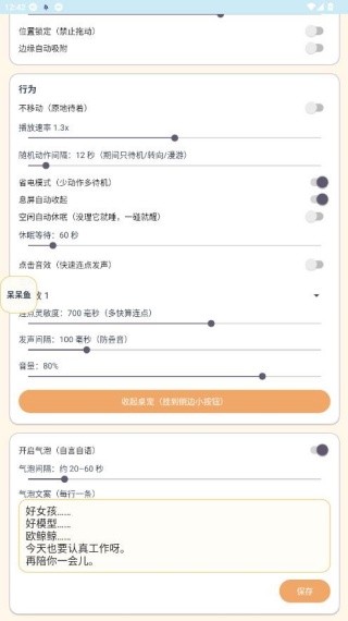 呆呆鱼桌宠音效版