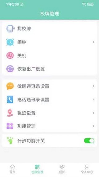 智联家校圈