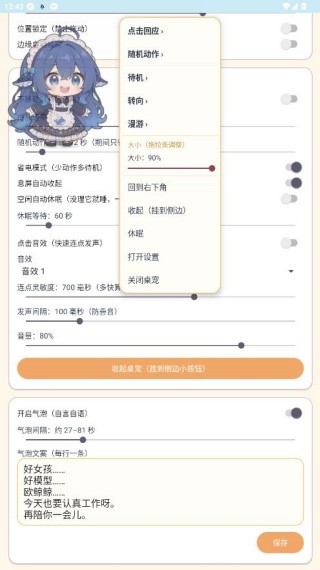 呆呆鱼桌宠音效版