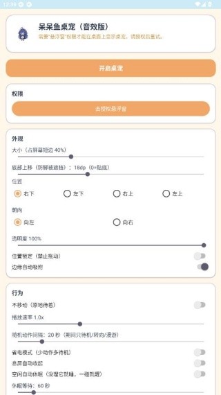 呆呆鱼桌宠音效版