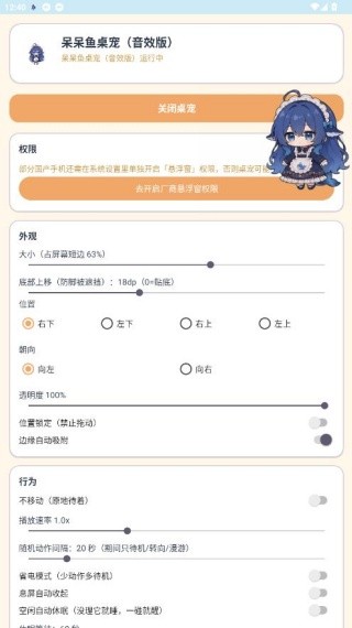 呆呆鱼桌宠音效版