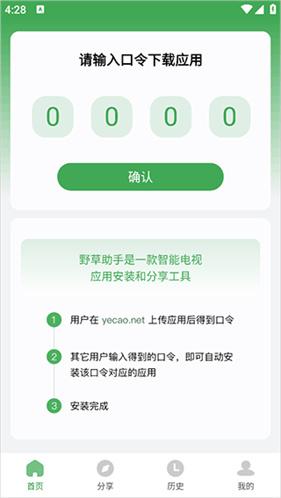 野草助手最新版本
