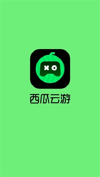 西瓜云游老版本