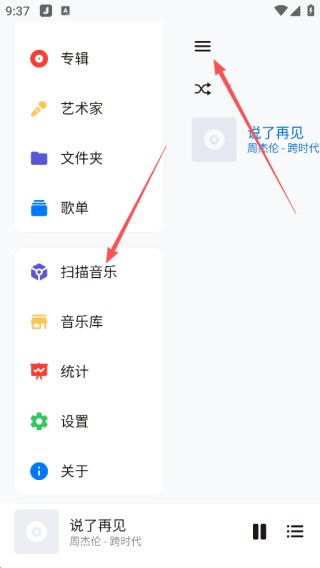 椒盐音乐车机版