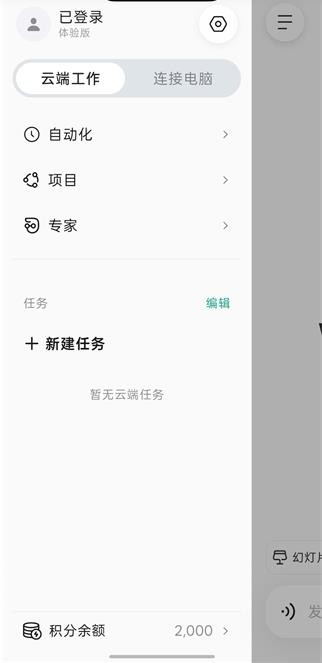 workbuddy教育版