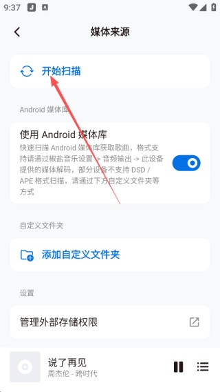 椒盐音乐车机版