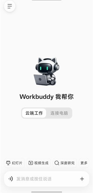 workbuddy教育版