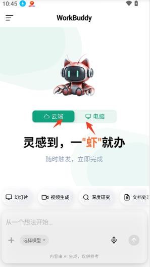 workbuddy教育版