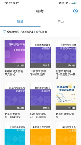 大鱼人机口语教师端