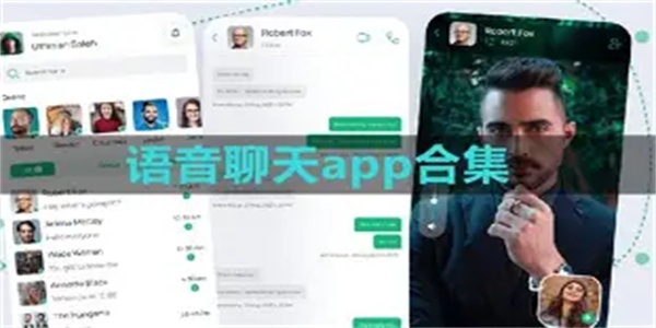 语音通话软件合集