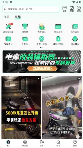 电摩范模拟器