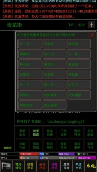 争锋天下MUD安卓版