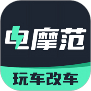 电摩范模拟器