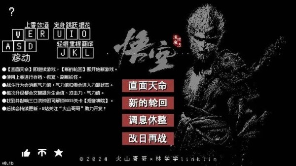 黑神话像素版四妹