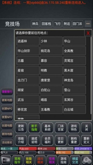 争锋天下MUD安卓版