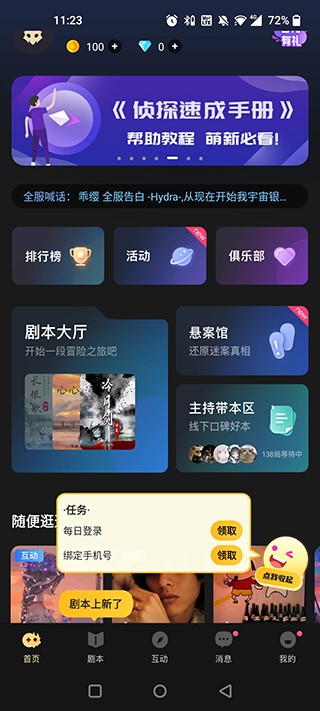 百变大侦探旧版本