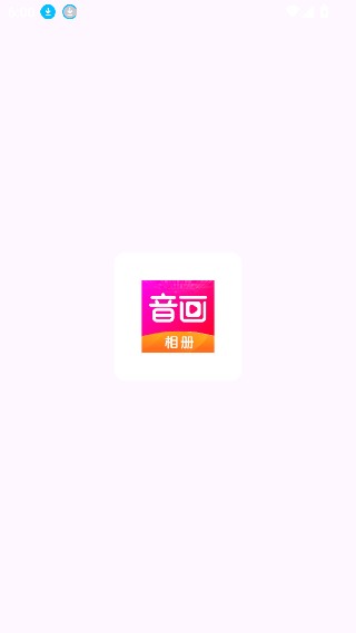 音画相册