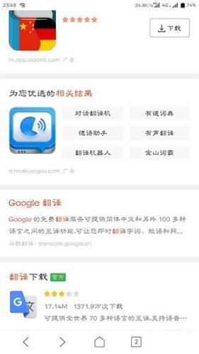 谷歌翻译安卓版