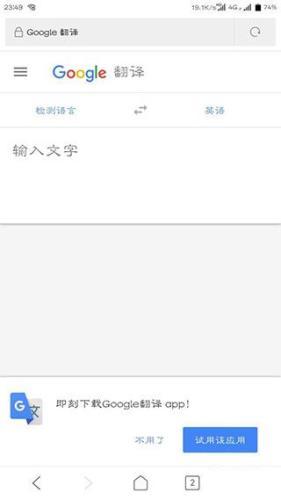 谷歌翻译安卓版