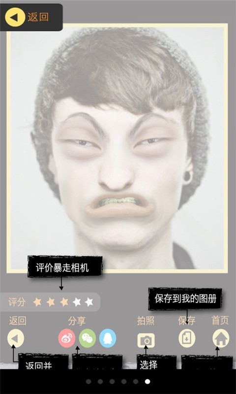 暴走漫画相机