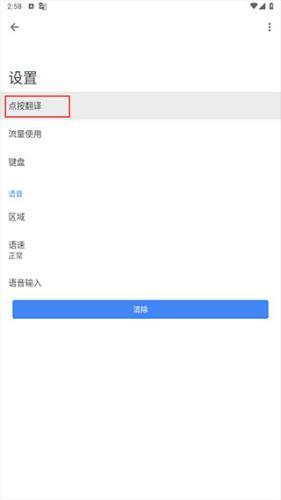谷歌翻译安卓版