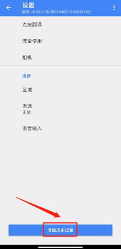 谷歌翻译安卓版