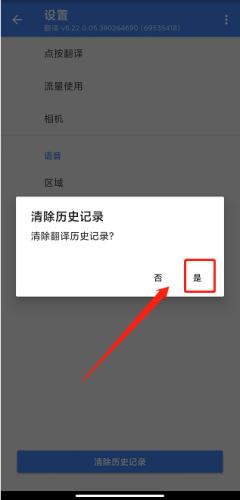 谷歌翻译安卓版
