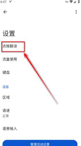 谷歌翻译安卓版
