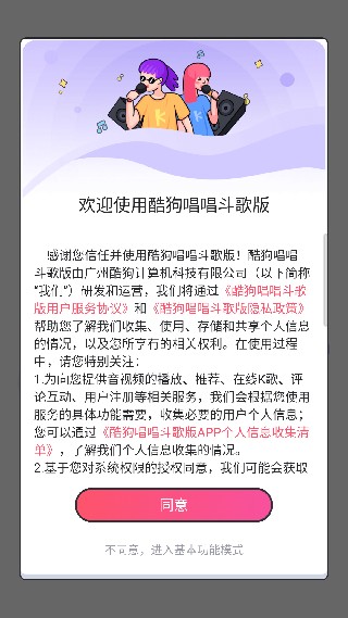 酷狗唱唱斗歌版