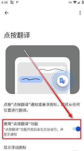 谷歌翻译安卓版
