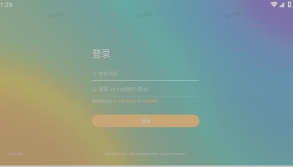 易课堂学生端