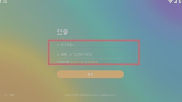 易课堂学生端