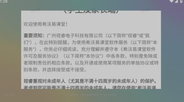 易课堂学生端
