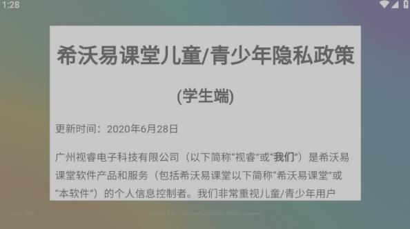 易课堂学生端