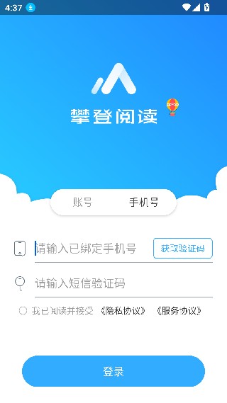 攀登阅读学生端