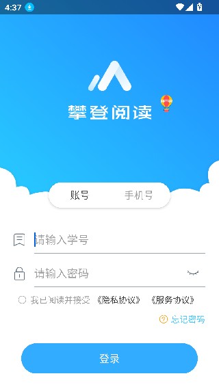 攀登阅读学生端