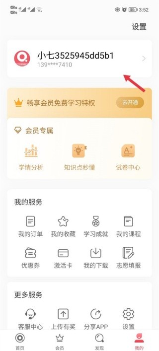 七天学堂最新版