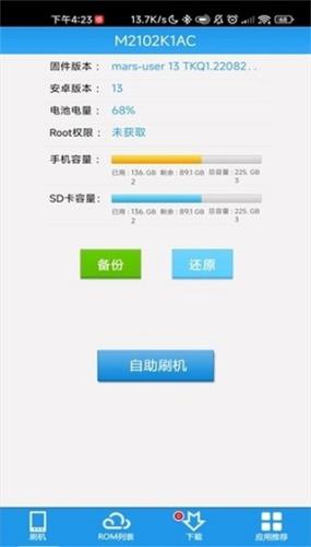 甜椒刷机助手