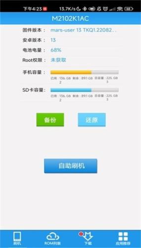 甜椒刷机助手