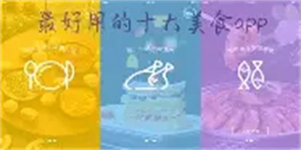 附近美食软件合集