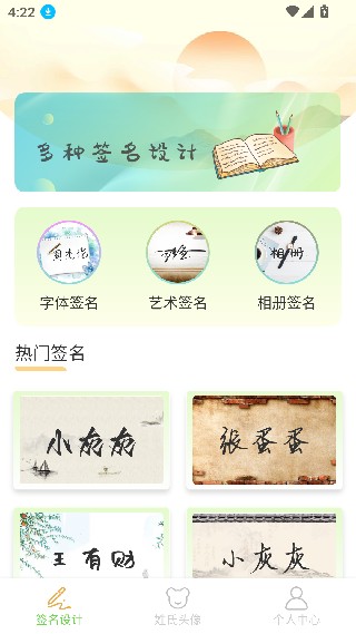 签名设计助手