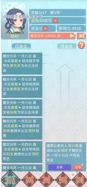 重生长公主的日常